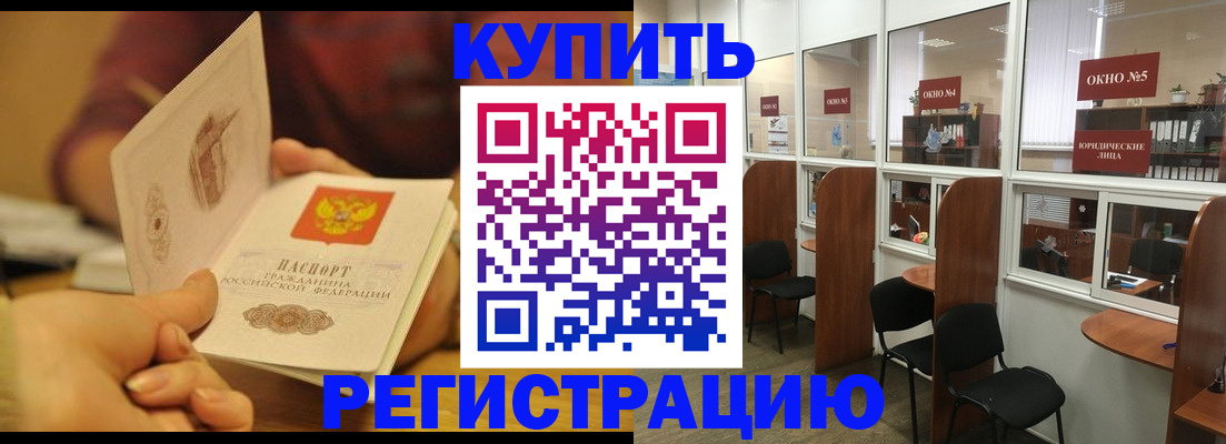 купить прописку в Фролово