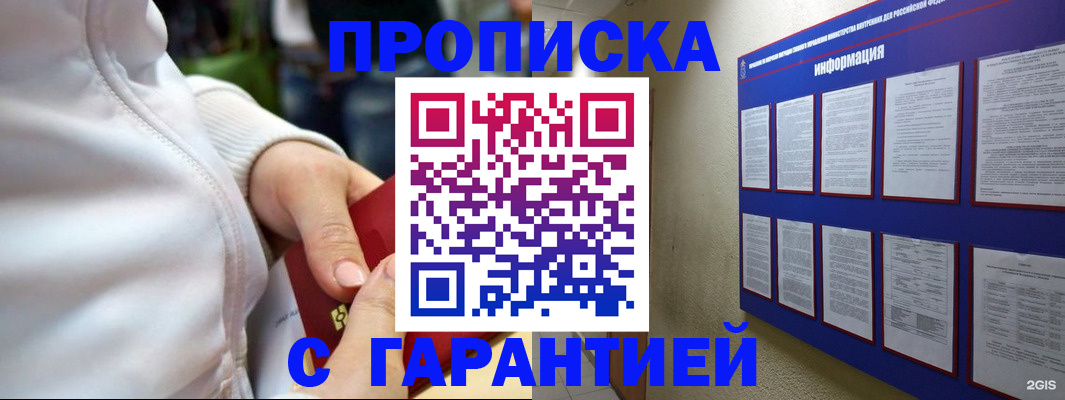 прописка в Фролово