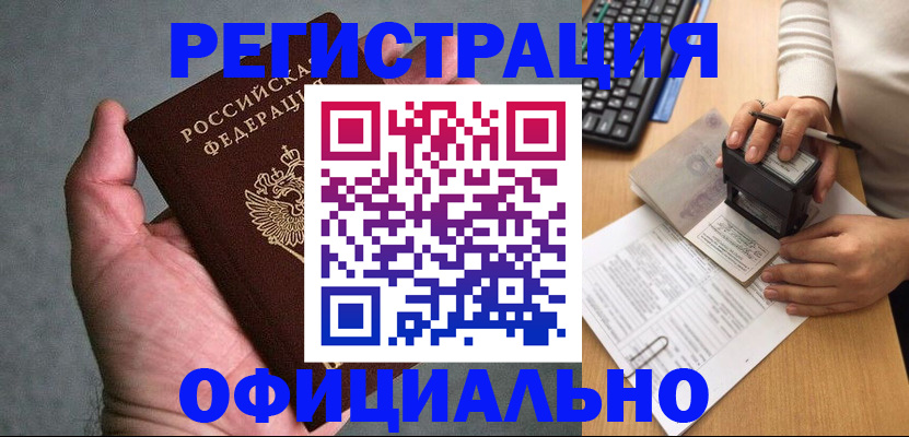 прописка 2025 в Фролово